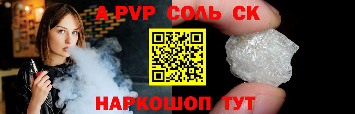 A PVP кристаллы  A PVP  А ПВП мука  где можно купить   Вход с VPN  А ПВП Соль  Канаш 
