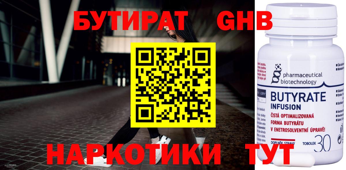 БУТИРАТ оксибутират  Вход с VPN  БУТИРАТ  Канаш 