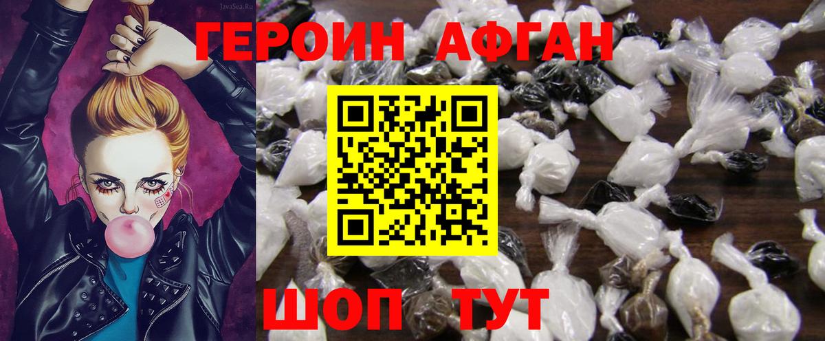 Героин Афган Канаш