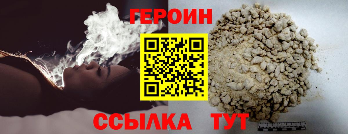 Героин VHQ  Героин  Канаш  Вход с VPN 
