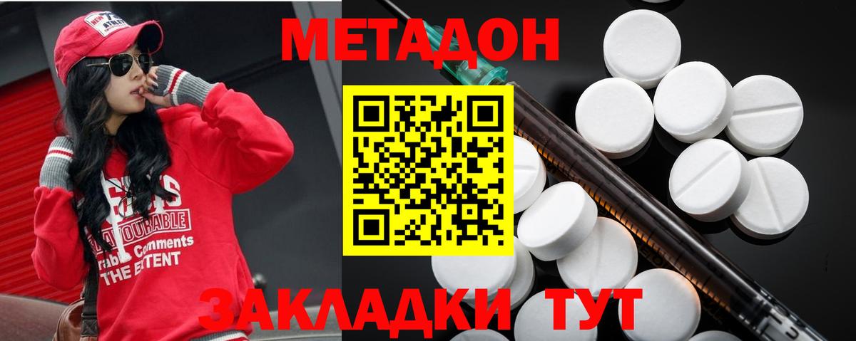 МЕТАДОН methadone Канаш