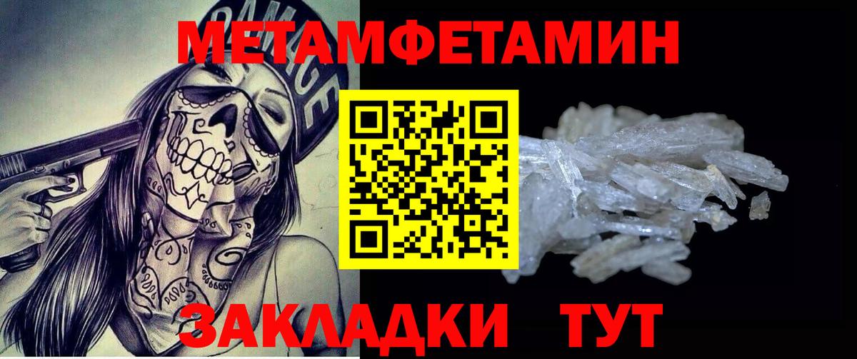 МЕТАМФЕТАМИН мет Канаш