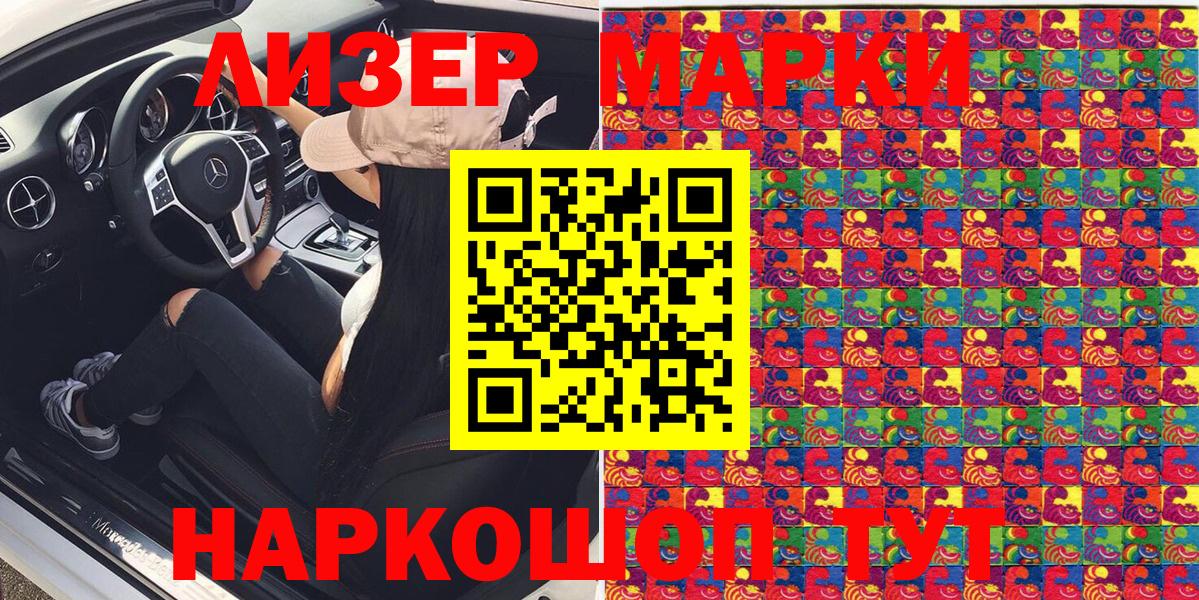 Наркотические марки 1,8мг Канаш